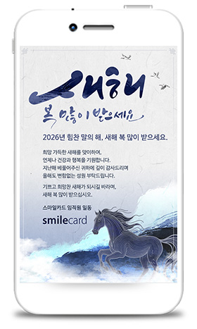 신년 모바일연하장 MARCW03