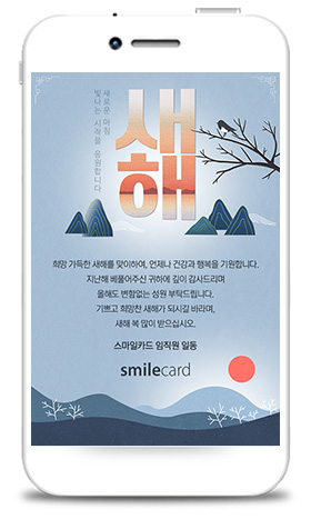 신년 모바일연하장 MARCW04