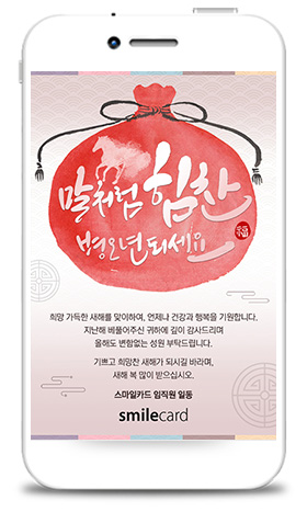 신년 모바일연하장 MARCW05