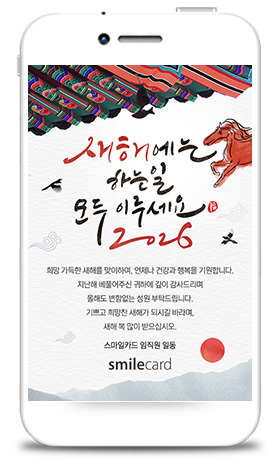 신년 모바일연하장 MYCM01