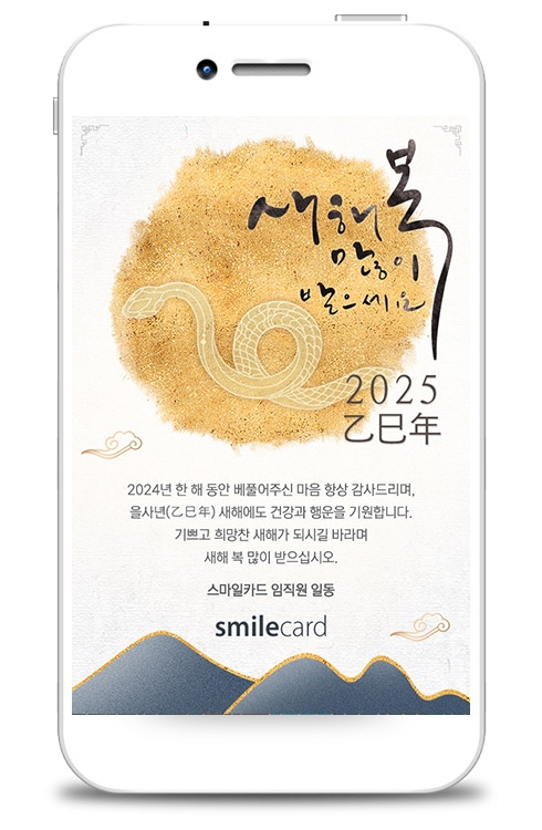 신년 모바일연하장 MYCM03
