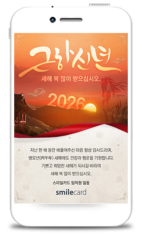 신년 모바일연하장 MYCM06