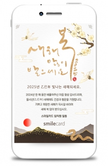 신년 모바일연하장 MYCM07