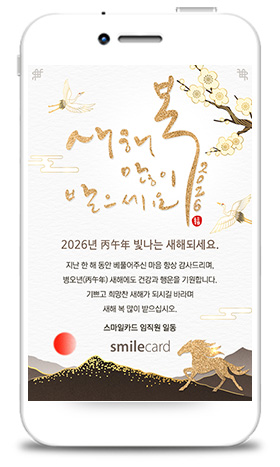 신년 모바일연하장 MYCM07