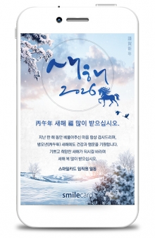 신년 모바일연하장 MYCM08
