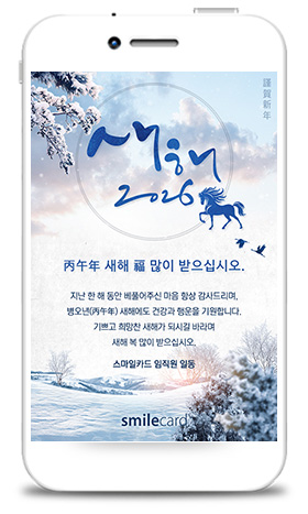 신년 모바일연하장 MYCM08