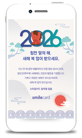 신년 모바일연하장 MYCM09