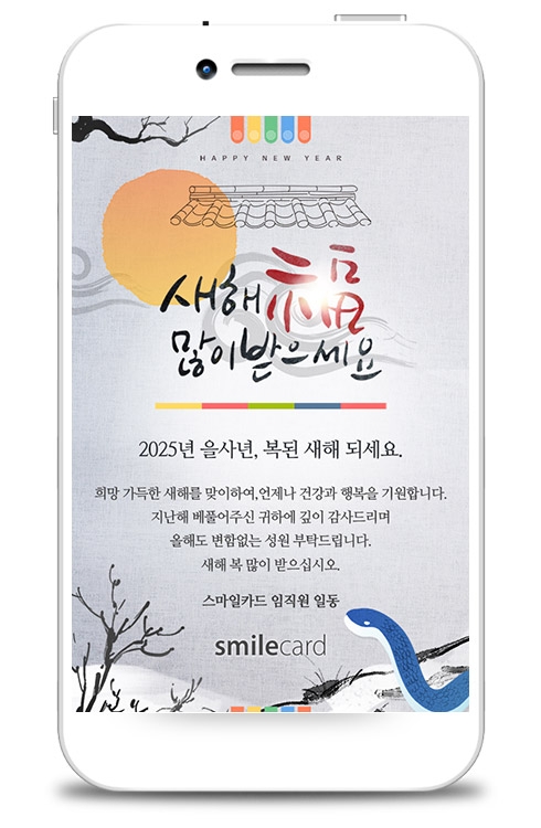 신년 모바일연하장 MHKS11