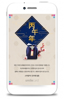신년 모바일연하장 MHKS13