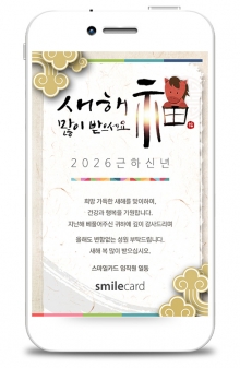 신년 모바일연하장 MHKS16