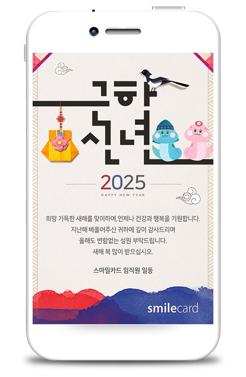신년 모바일연하장 MHKS19