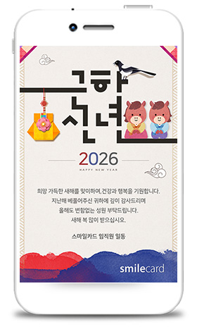 신년 모바일연하장 MHKS19