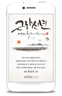 신년 연하장 모바일 MKNS03
