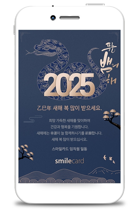 신년 모바일연하장 MYCM10