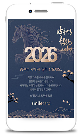 신년 모바일연하장 MYCM10