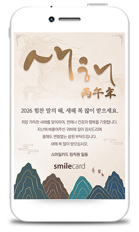 신년 모바일연하장 MARCW08