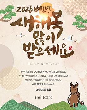 신년 이메일연하장 ENY02