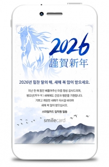 신년 모바일연하장 MARCW09