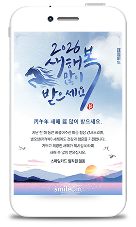 신년 모바일연하장 MYCM12