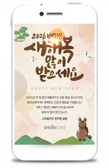 신년 모바일연하장 MENY02