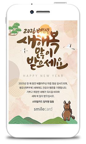 신년 모바일연하장 MENY02