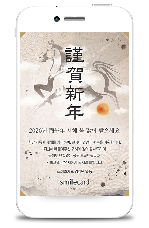 신년 모바일연하장 MYCM11