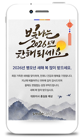 신년 모바일연하장 MDSH01