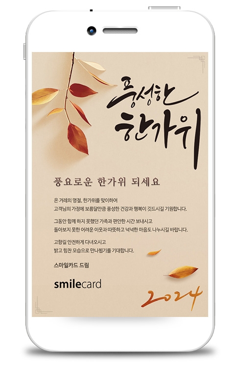 추석모바일카드 MCHU_CK09