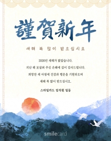 신년 이메일연하장 YUK01
