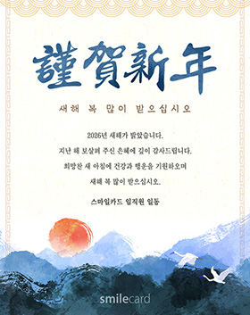 신년 이메일연하장 YUK01