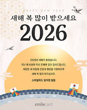 신년 이메일연하장 YUK02