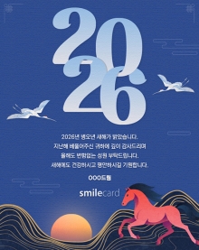 신년 이메일연하장 HPK04
