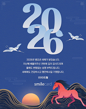 신년 이메일연하장 HPK04