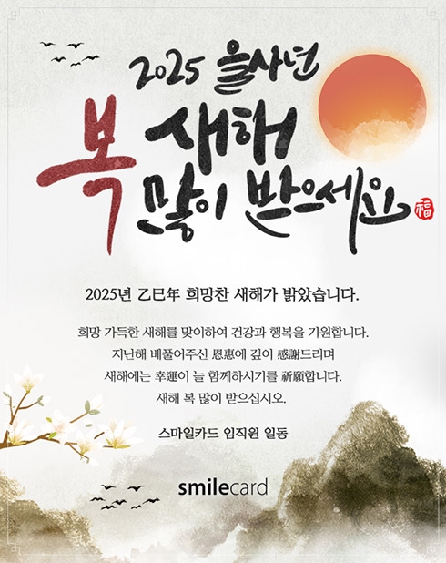 신년 이메일연하장 HPK09
