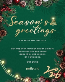 크리스마스/송년 이메일연하장 SMX01