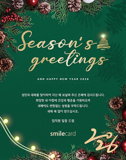 크리스마스/송년 이메일연하장 SMX01