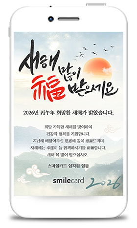 신년 모바일연하장 MHPK01