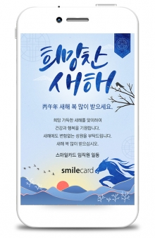 신년 모바일연하장 MHPK02