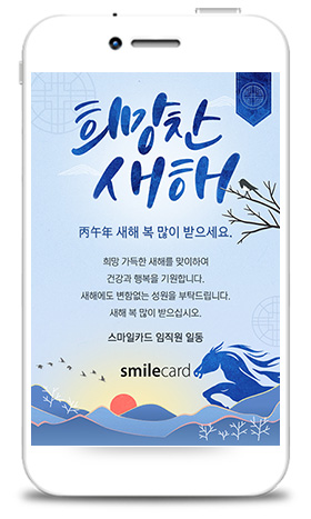 신년 모바일연하장 MHPK02