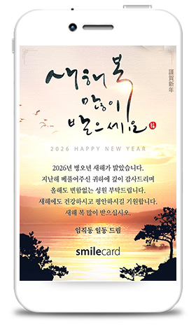신년 모바일연하장 MHPK03