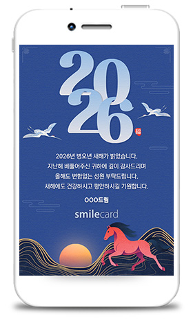 신년 모바일연하장 MHPK04