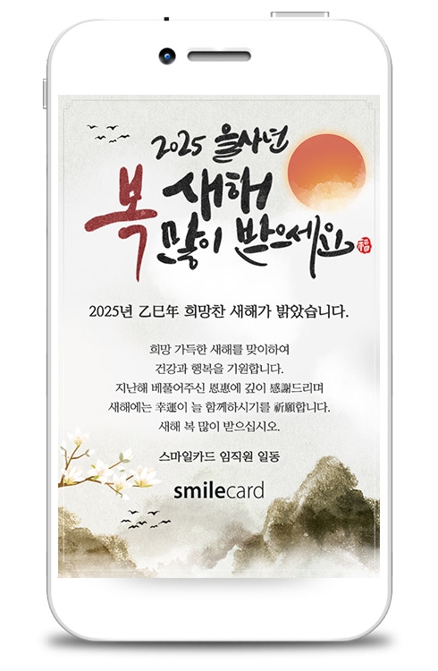 신년 모바일연하장 MHPK09