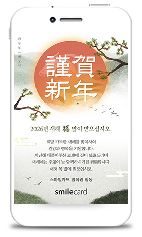 신년 모바일연하장 MHPK10