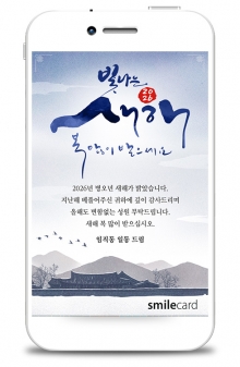 신년 모바일연하장 MHPK13