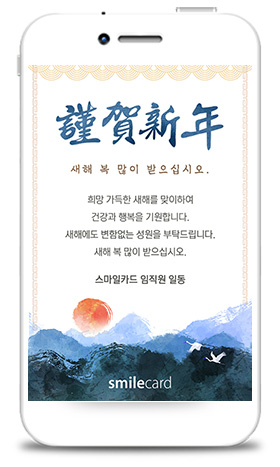 신년 모바일연하장 MYUK01