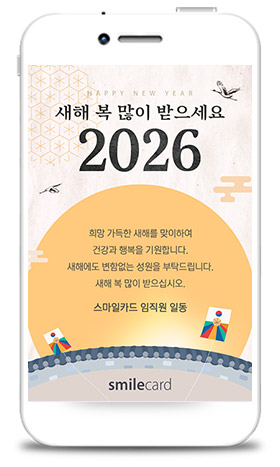 신년 모바일연하장 MYUK02
