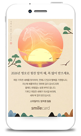 신년 모바일연하장 MENY01