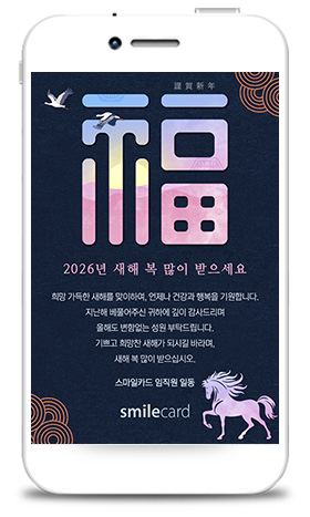 신년 모바일연하장 MENY03