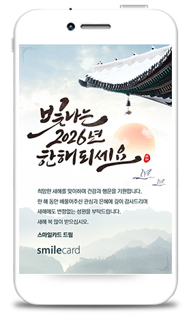 신년 모바일연하장 MYBC14