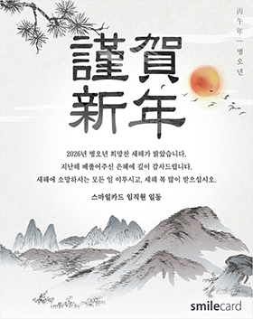 신년 이메일연하장 YUK06